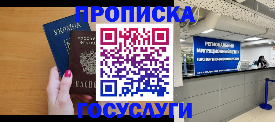 временная прописка в Тюмени